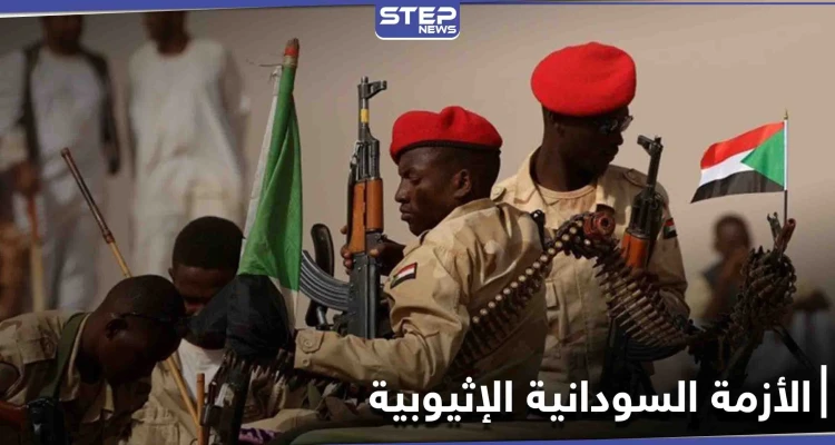 السعودية وتركيا على خط الأزمة بين السودان وإثيوبيا