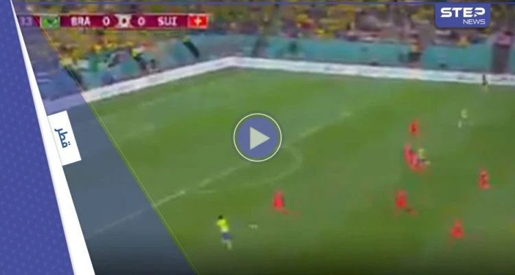 بالفيديو|| هدف كاسميرو على الطائر يسقط سويسرا أمام البرازيل.. وهكذا احتفل الظاهرة رونالدو وكارلوس على المدرجات