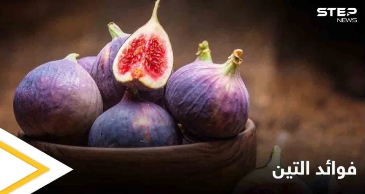 تعرف على أهمية التين لصحة القلب وفوائد صحية أخرى: أخبار