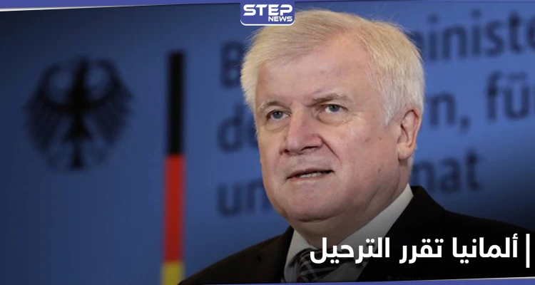 بات قريباً جداً.. وزير الداخلية الألماني يعلن موعد تنظيم عمليات لترحيل اللاجئين السوريين
