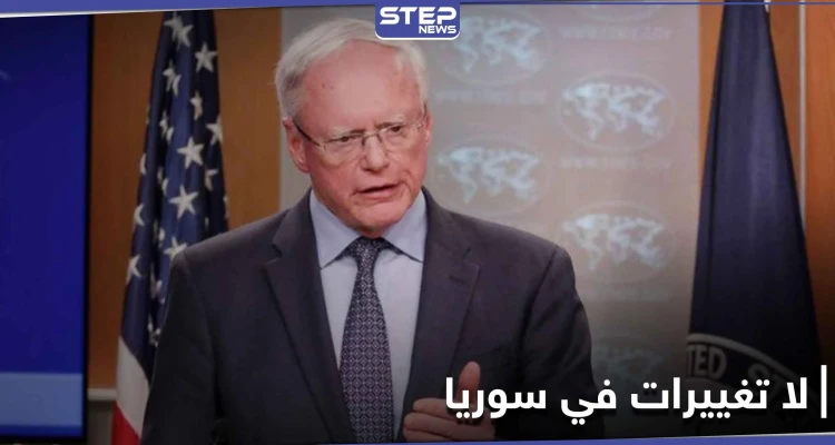 "جيمس جيفري" يكشف عن السياسات الأمريكية تجاه الوضع السوري بعد الانتخابات