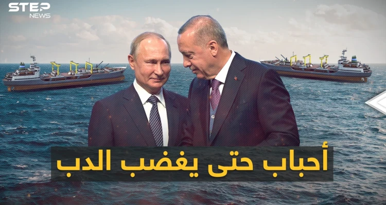 تركيا في قلب الحرب الأوكرانية .. ونفوذها قد يغضب الدب الروسي
