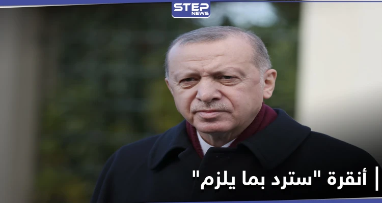 "سنرد بما يلزم".. أوّل تعليق لـ أنقرة بعد فرض واشنطن عقوبات عليها