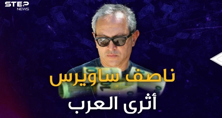 ناصف ساويرس "مغناطيس المليارات" إن زاح عنها هطلت على رأسه!
