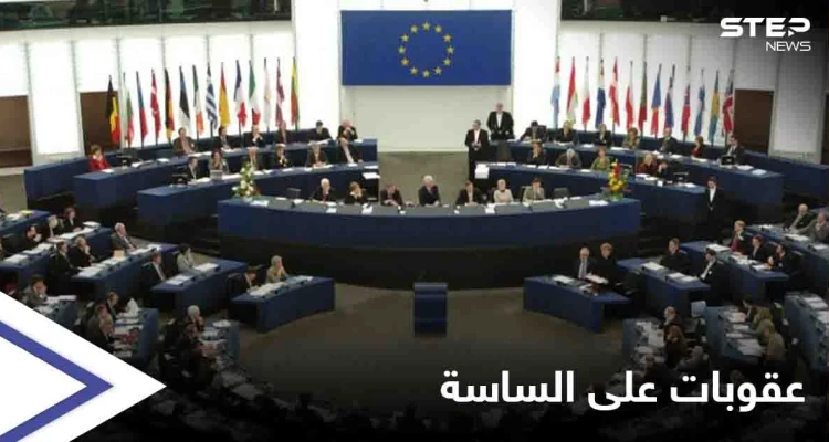 نظام عقوبات خاص بلبنان يُخطط له الاتحاد الأوروبي