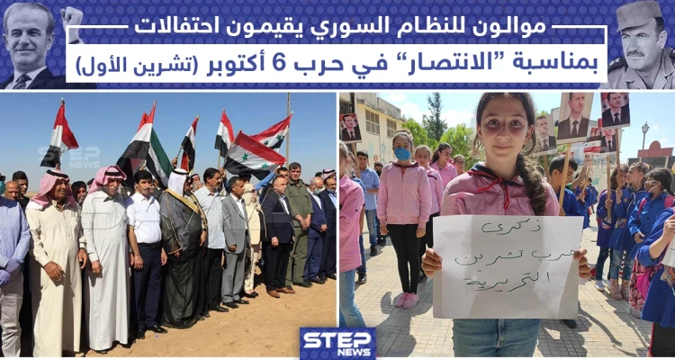 موالو النظام يقيمون احتفالات بمناسبة "الانتصار" في حرب 6 تشرين