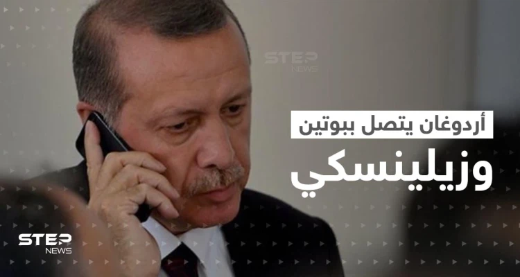 أردوغان يكشف نتيجة اتصاله ببوتين وزيلينسكي.. وعن تغير بموقف زعيم الكرملين