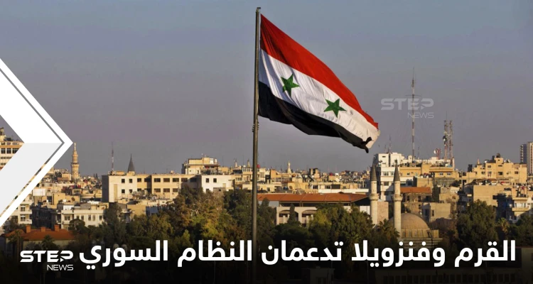 القرم تكشف مادةً استراتيجية ستزود بها النظام السوري ورئيس أجنبي يتهيأ لزيارة دمشق للاحتفال