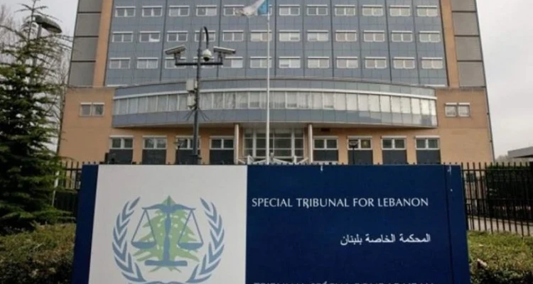 المحكمة الدولية الخاصة بلبنان تنظر بإغلاقها لسبب غير متوقع وفريق مختص يوجه نداء استغاثة عاجل