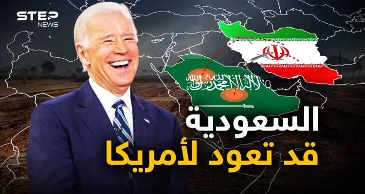 فعلتها واشنطن أم طهران أم عاصمة أخرى!! السعودية تحت التهديد وقد تعود لحضن أمريكا