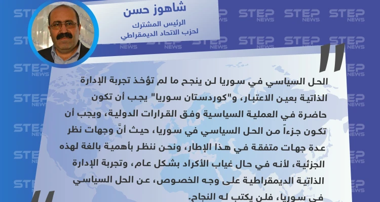 قيادي كردي: أي حل سياسي في سوريا لن يكتب له النجاح دون "كوردستان سوريا"