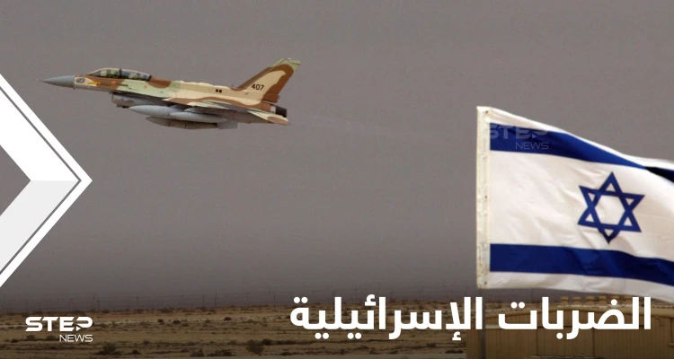 الضربات الإسرائيلية في سوريا تتخذ "طابعاً جديداً" بغطاءٍ من بوتين.. تعددت الأسباب وتنوعت الأساليب