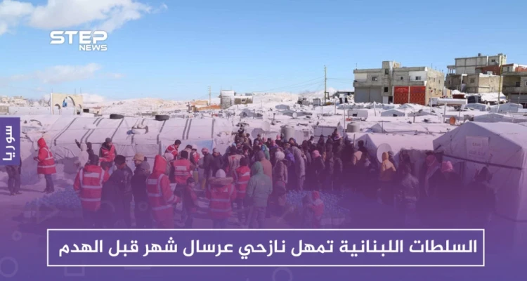 السلطات اللبنانية تمهل نازحي عرسال شهراً لهدم آلاف الخيم بحجة المخالفات