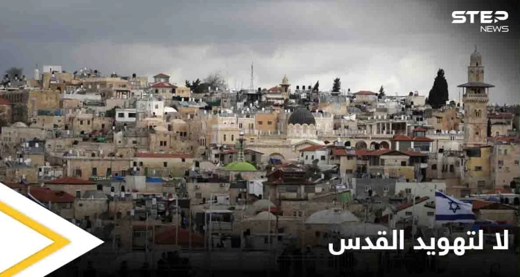 تزامناً مع انتهاء مهلة إخلاء المنازل.. الشباب العربي يطلق صرخة "لا لتهويد القدس" على مواقع التواصل الاجتماعي لإنقاذ حي الشيخ جراح