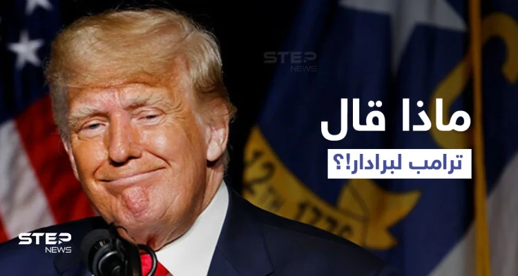 ترامب يكشف ما دار بينه وبين زعيم حركة طالبان.. ومشروع فرنسي بريطاني مرتقب حول كابل