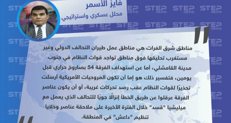 محلل عسكري: استهداف طيران التحالف لفرقة تابعة لقوات النظام جنوب القامشلي هو تحذير وليس إعلان حرب