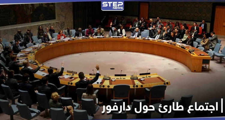 بعد مقتل المئات وهروب الآلاف.. مجلس الأمن الدولي يعقد اجتماعاً طارئاً لبحث تطورات الوضع بالسودان