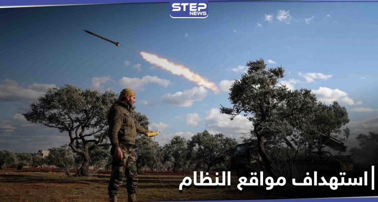 فصائل المعارضة السورية تستهدف مواقع للنظام السوري في إدلب بالصواريخ