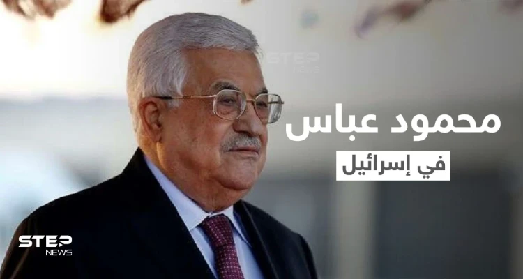 شاهد|| موكب الرئيس الفلسطيني محمود عباس بإسرائيل.. التقى غانتس بمنزله وتبادل الهدايا معه