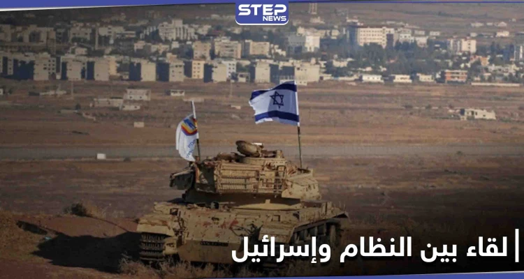 تقرير يكشف مطالب وفدي النظام السوري وإسرائيل خلال اللقاء السرّي في قاعدة حميميم