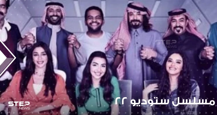 مسلسل ستوديو 22 يثير ضجة بسخريته من الرئيس الأمريكي فما هي قصة المسلسل؟ وما هي أحداثه؟ وما هو تحليل المشهد؟
