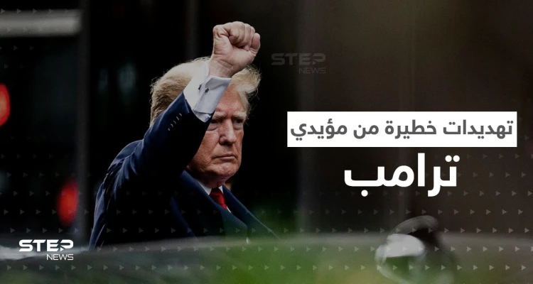 بالفيديو|| سلاح جديد لـ ترامب بالتحقيقات وتهديدات من مؤيديه قد تشعل أمريكا