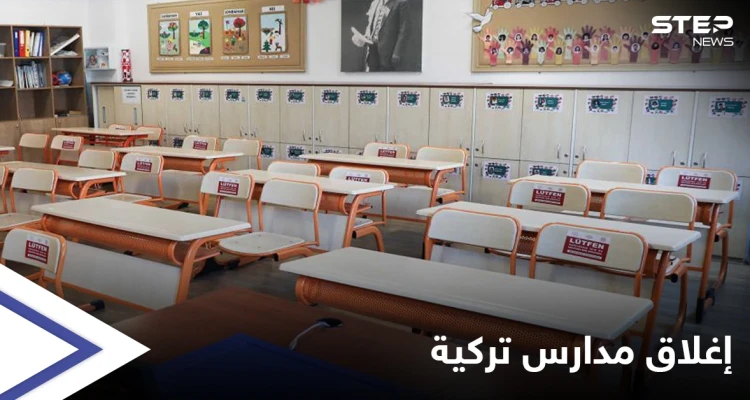 السعودية تقرر إغلاق المدارس التركية على أراضيها نهاية العام الدراسي