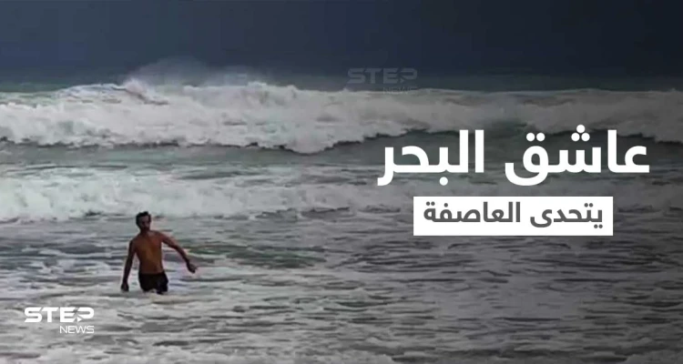 بالفيديو|| الأمواج تضرب الشاطئ وعاصفة صيدا تشتد بينما "عاشق البحر" يسبح وسط الموج الهائج
