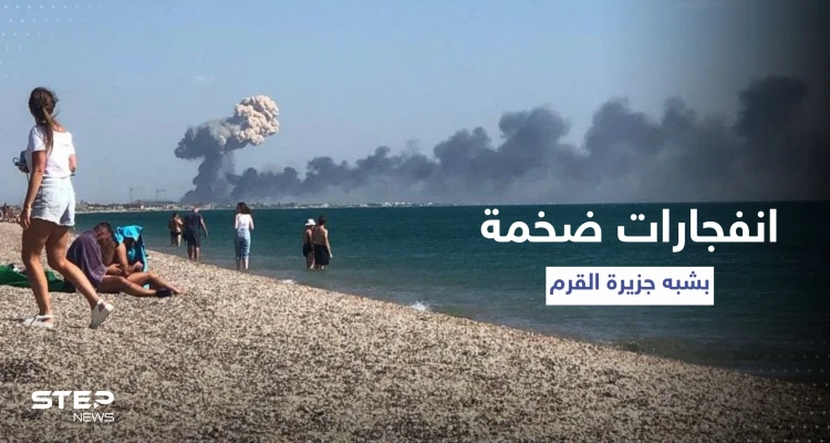 بالفيديو || انفجارات ضخمة تهز قاعدة جوية روسية بشبه جزيرة القرم