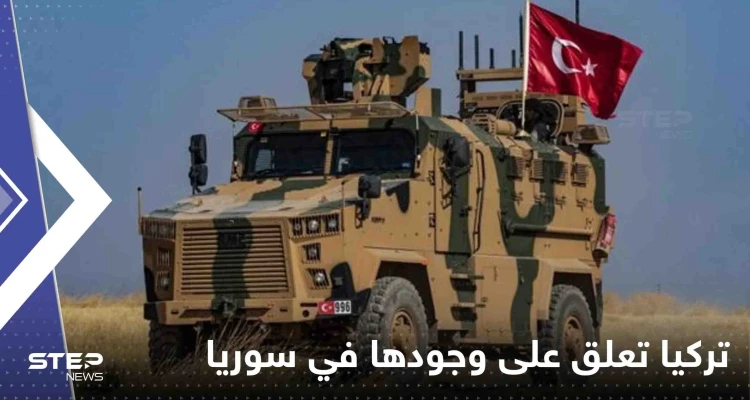 تركيا تعلق على وجودها العسكري في سوريا وتوجه طلباً لدمشق