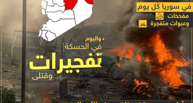 من يقف خلف التفجيرات الأخيرة في سوريا؟