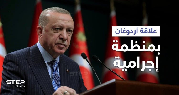 بالفيديو|| نائب ألماني يفضح علاقة أردوغان بمنظمة "إجرامية" والأخير يتباها بإنجاز تركي عليه طلب دولي