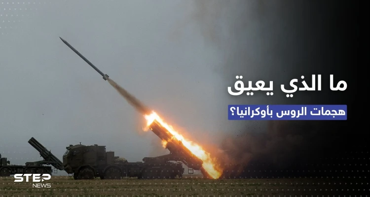 الدفاع البريطانية تكشف السبب الذي يعيق هجمات الروس بأوكرانيا