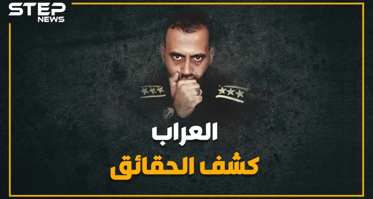 كان وراء اغتيال سمير قنطار فحاولت إيران تصفيته, العرّاب السوري - الروسي في تحقيق خاص لستيب