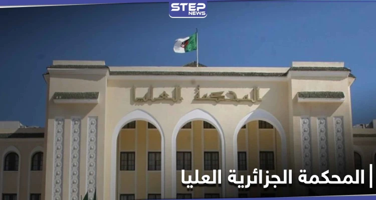 المحكمة العليا الجزائرية تقبل طعن شقيق الرئيس السابق وآخرين