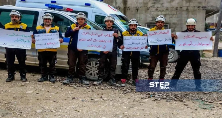وقفة تضامنية للدفاع المدني مع المعتقلين بسجون الأسد وضحايا القصف على أرياف حماة وإدلب واللاذقية