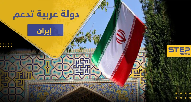 رئيس حكومة دولة عربية يؤكد وقوف بلاده الكامل مع إيران ويدعو للاستفادة من تجربتها