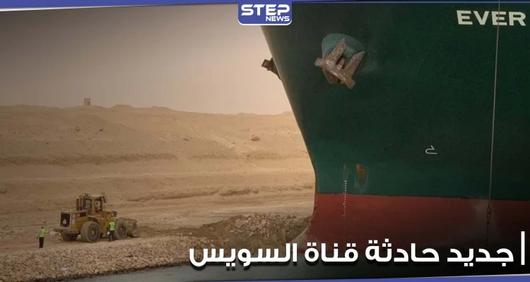 صور فضائية لسفينة الحاويات الجانحة في قناة السويس.. ومحاولات مصرية لتعويمها (صور)