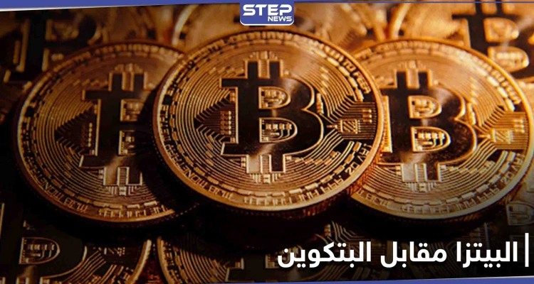 في مقايضة خيالية البيتزا مقابل البتكوين... وقطعتان بسعر500 مليون دولار تقريباً!!