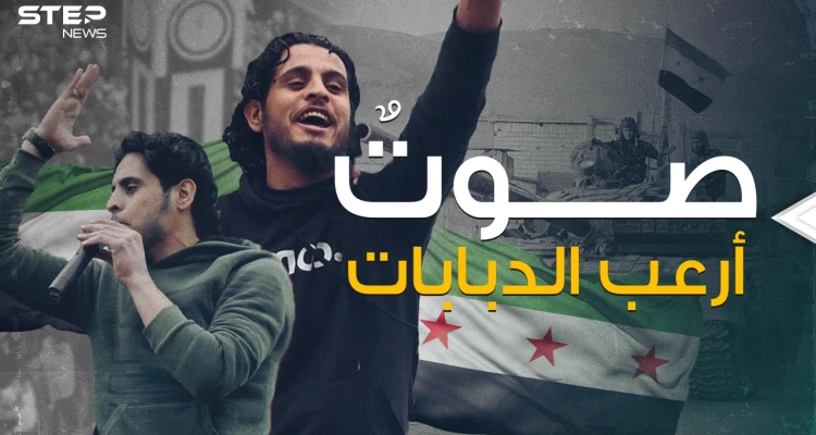 عبد الباسط الساروت .. أيقونة خلدتها الثورة السورية