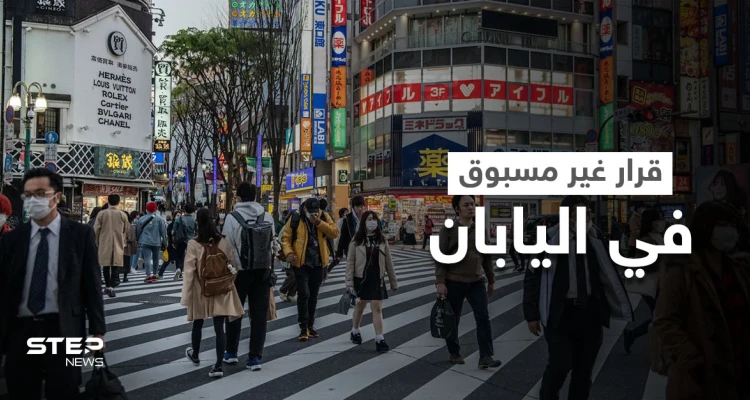 اليابان تصدر قراراً "تاريخياً" كان من المحرمات السياسية لعقودٍ طويلة.. تعرّف على تفاصيل هذا التحول المثير