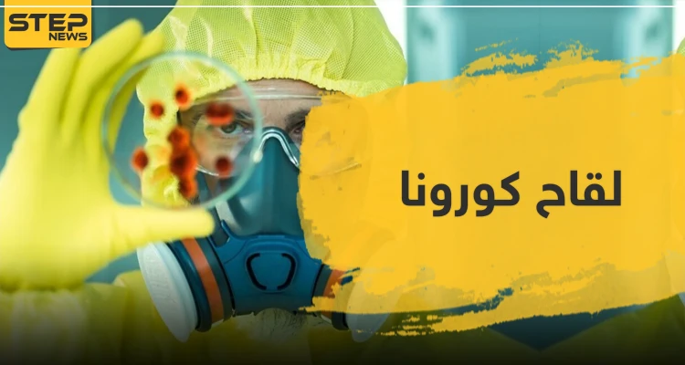 مطلوب متطوعين لاختبار لقاح فيروس كورونا