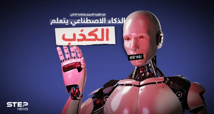 مستقبل غامض لعلاقة الروبوت مع البشر في المستقبل الذي لم يعد بعيداً ... الذكاء الصناعي يستخدم الكذب لتخطي اختبارات ريكابتشا ( أنا لست روبوت )