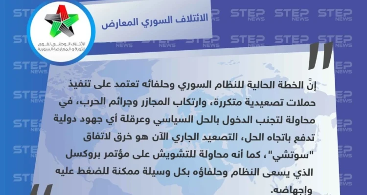 الائتلاف المعارض يُعلق على قصف إدلب، ويعتبره "محاولة تشويش لإجهاض مؤتمر بروكسل"