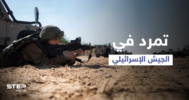 بالفيديو|| قناص بوحدة "المستعربين" يتسبب بإعلان مئات الجنود "التمرّد" على قيادة الجيش الإسرائيلي