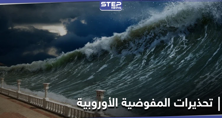 تحذيرات لسوريا لم تتلقاها منذ ثلاثة عقود ... وهطولات مطرية غزيرة بالانتظار