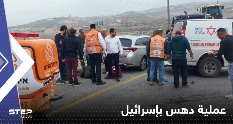 شاهد|| عملية دهس ينفذها فلسطيني في إسرائيل وأنباء عن إصابات خطيرة لمجندة