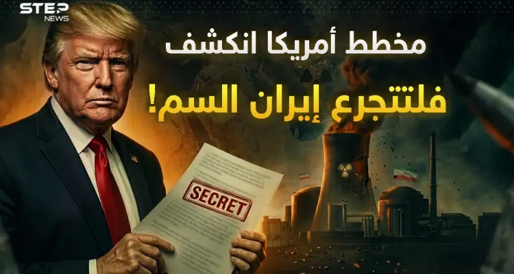 إسرائيل كشفت المستور.. هكذا يجبر ترامب إيران على الاستسلام!: أخبار