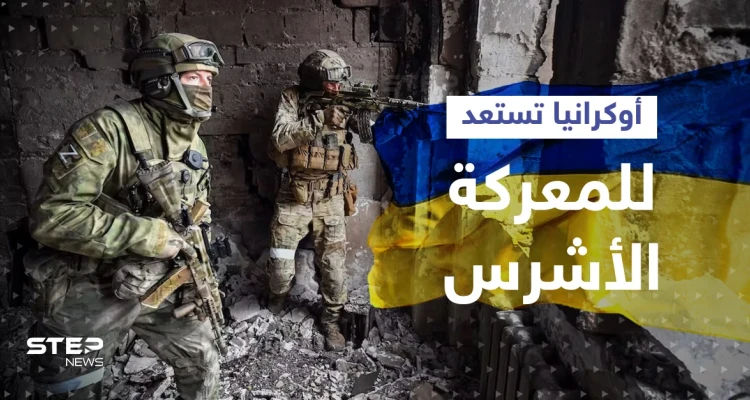 أوكرانيا تستعد للمعركة الأشرس بعد اعتراف مثير من "فاغنر".. وجسم كروي غامض يرعب الروس