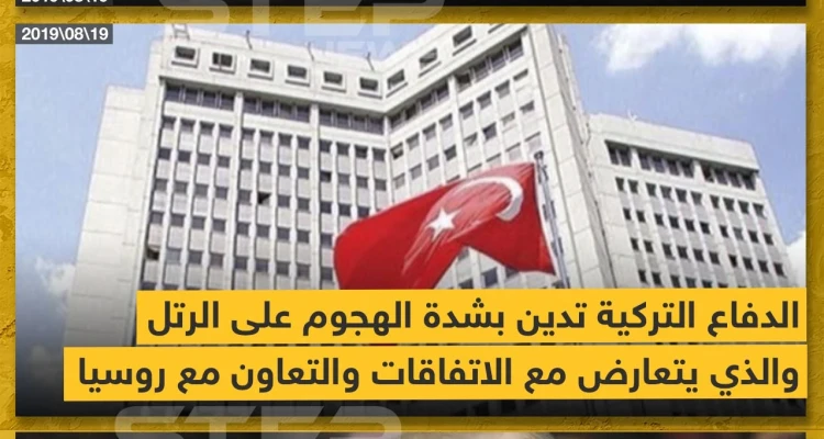 الاتفاقيات التركية الروسية بين الورق والأرض